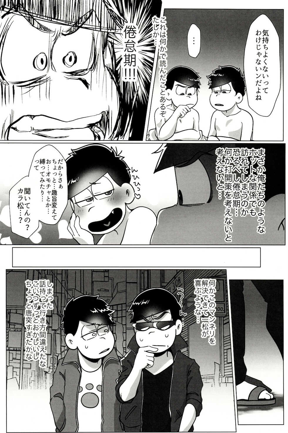 (Kahou wa Nete Matsu SPARK 2019) [Osozaki no Kuruizaki (Samo)] KaraIchi ga Yuruku Amaku Ecchi Suru Hanashi (Osomatsu-san) - Page 4