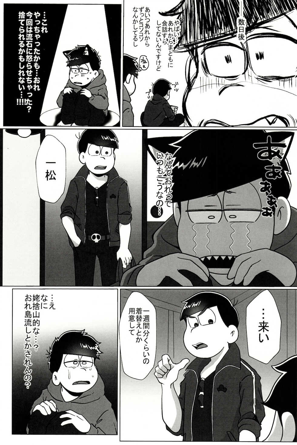 (Kahou wa Nete Matsu SPARK 2019) [Osozaki no Kuruizaki (Samo)] KaraIchi ga Yuruku Amaku Ecchi Suru Hanashi (Osomatsu-san) - Page 5