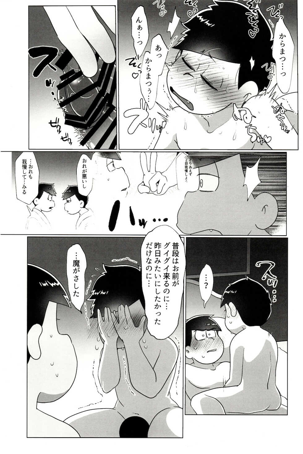 (Kahou wa Nete Matsu SPARK 2019) [Osozaki no Kuruizaki (Samo)] KaraIchi ga Yuruku Amaku Ecchi Suru Hanashi (Osomatsu-san) - Page 22