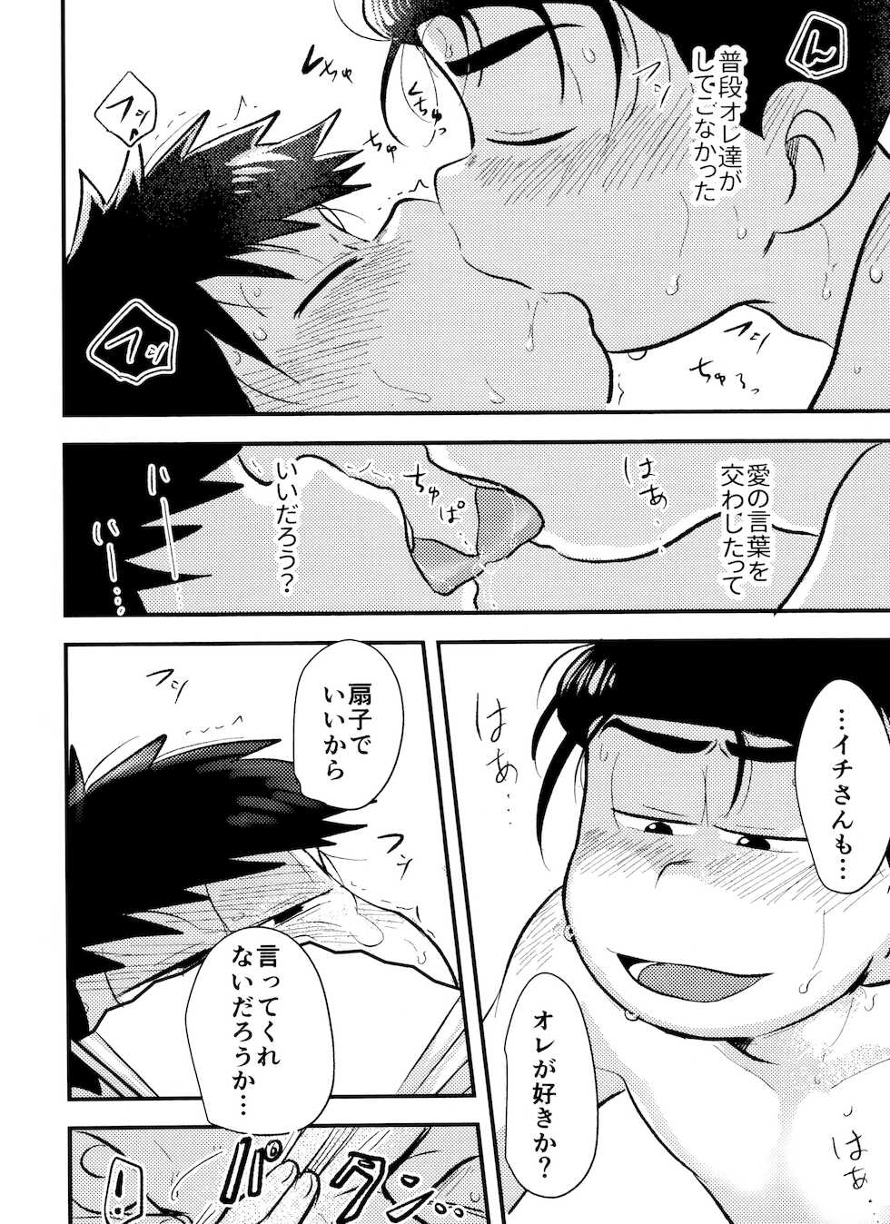 [Kawatebukuro (Kawatebukuro Monzu Publicus)] Burst of Joy (Osomatsu-san) - Page 12