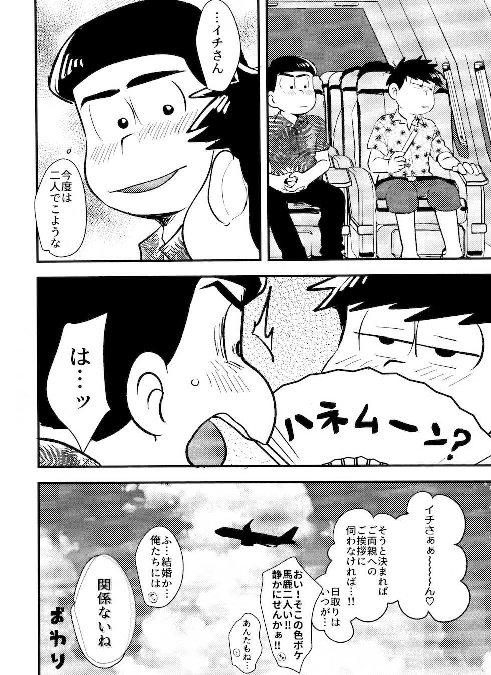 [Kawatebukuro (Kawatebukuro Monzu Publicus)] Burst of Joy (Osomatsu-san) - Page 16