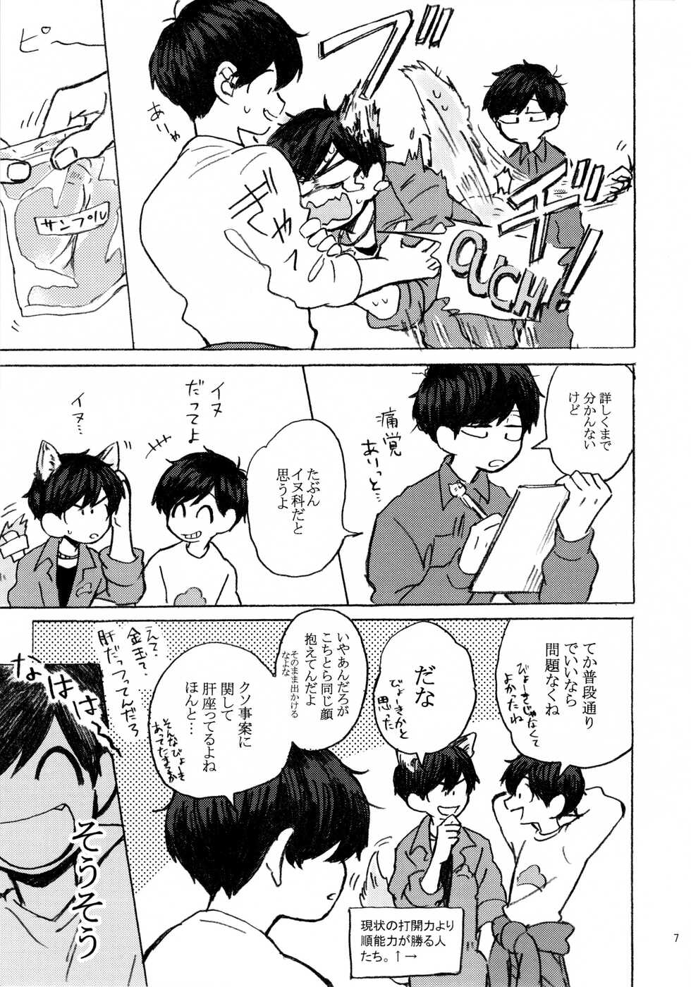 (Kahou wa Chou Nete Matsu 2017) [Tomato Jinja (U)] PLEASE WAG YOUR TAIL ONLY TO ME. (Osomatsu-san) - Page 8