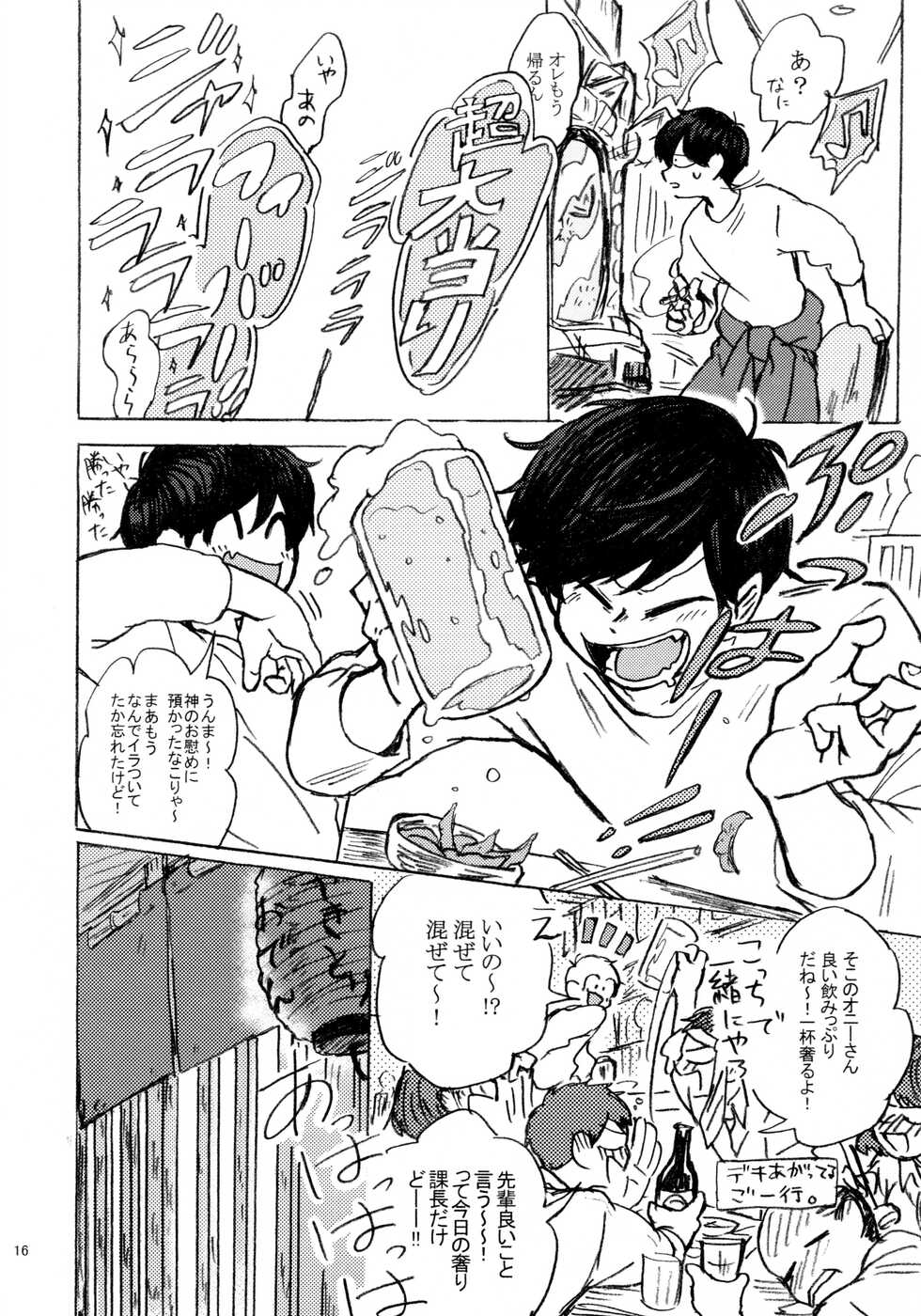 (Kahou wa Chou Nete Matsu 2017) [Tomato Jinja (U)] PLEASE WAG YOUR TAIL ONLY TO ME. (Osomatsu-san) - Page 17