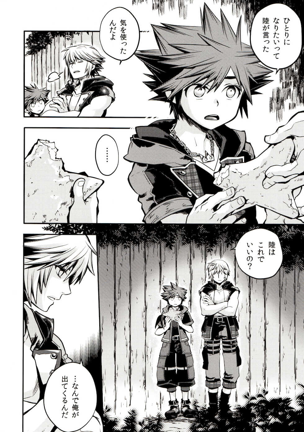 [C96] [Karasuma Pink Higashiiru (Karasuma Pink)] Sora to iu yamai (Kingdom Hearts) - Page 7