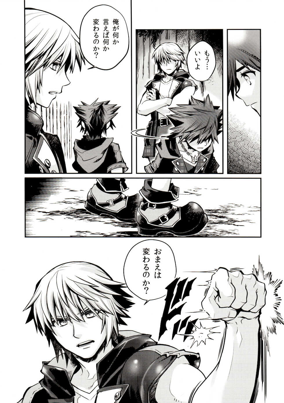 [C96] [Karasuma Pink Higashiiru (Karasuma Pink)] Sora to iu yamai (Kingdom Hearts) - Page 8