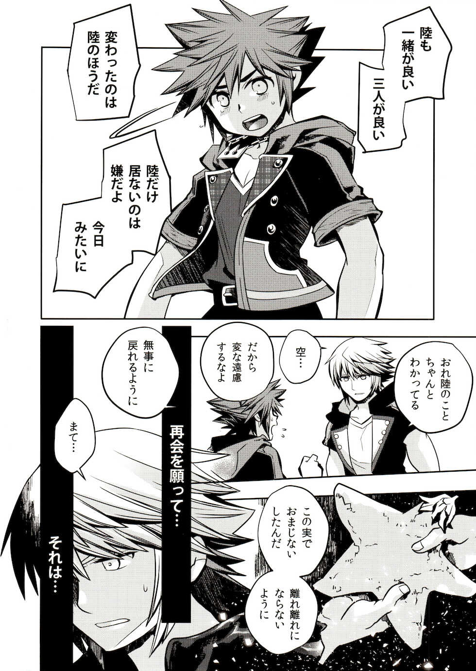 [C96] [Karasuma Pink Higashiiru (Karasuma Pink)] Sora to iu yamai (Kingdom Hearts) - Page 9