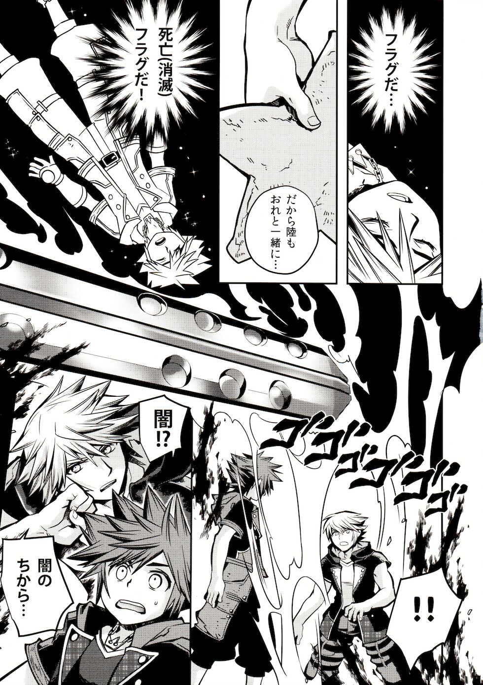 [C96] [Karasuma Pink Higashiiru (Karasuma Pink)] Sora to iu yamai (Kingdom Hearts) - Page 10