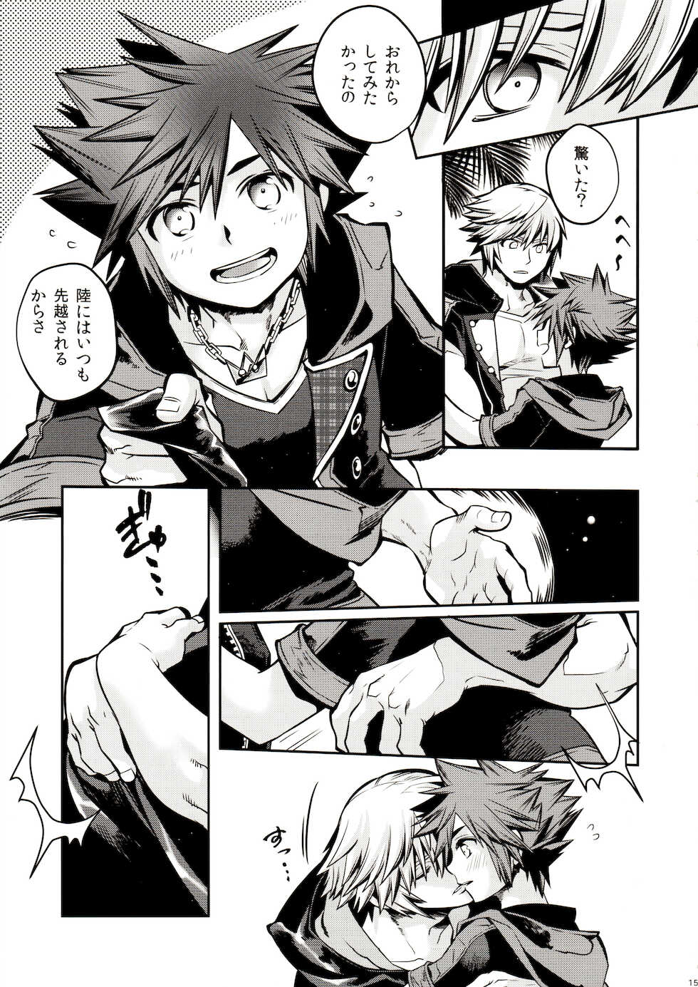 [C96] [Karasuma Pink Higashiiru (Karasuma Pink)] Sora to iu yamai (Kingdom Hearts) - Page 16