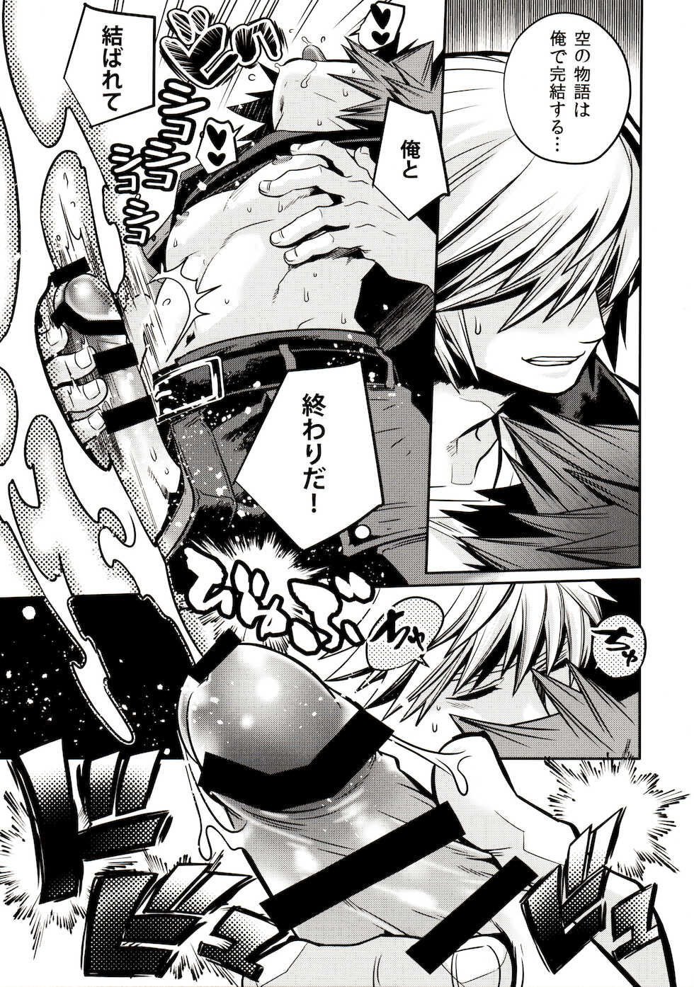 [C96] [Karasuma Pink Higashiiru (Karasuma Pink)] Sora to iu yamai (Kingdom Hearts) - Page 22
