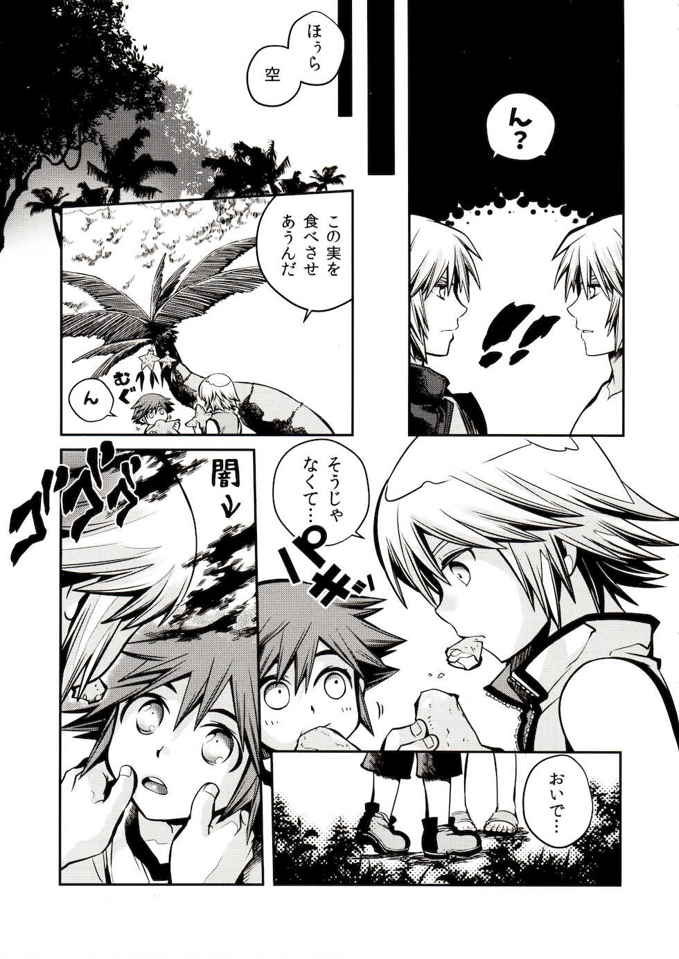 [C96] [Karasuma Pink Higashiiru (Karasuma Pink)] Sora to iu yamai (Kingdom Hearts) - Page 28