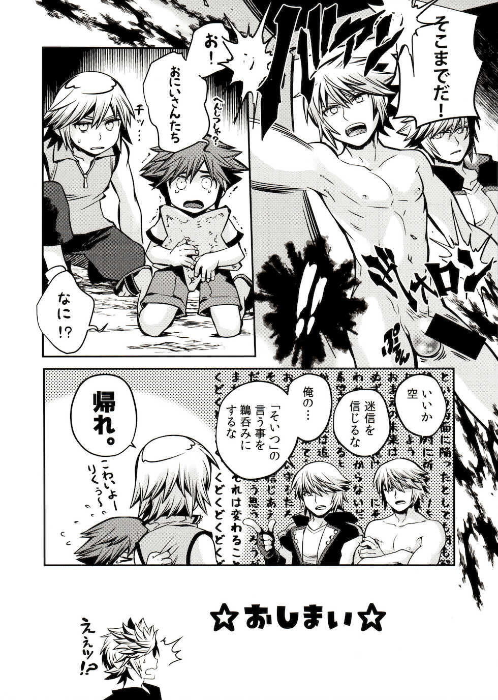 [C96] [Karasuma Pink Higashiiru (Karasuma Pink)] Sora to iu yamai (Kingdom Hearts) - Page 29