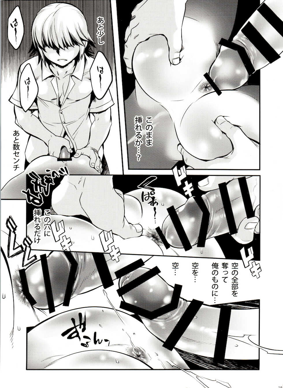 (C97) [Karasuma Pink Higashiiru (Karasuma Pink)] Across the Borderline (Kingdom Hearts) - Page 15