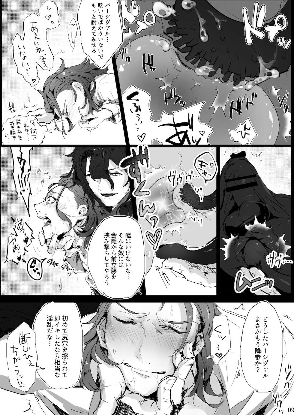 [Entei Onaho Seisaku Staff (Buranran)] Perci Rakuten Beast SiegPer Zenritsusen Seme (Granblue Fantasy) [Digital] - Page 8