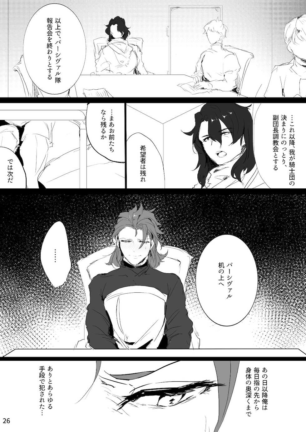[Entei Onaho Seisaku Staff (Buranran)] Perci Rakuten Beast SiegPer Zenritsusen Seme (Granblue Fantasy) [Digital] - Page 25