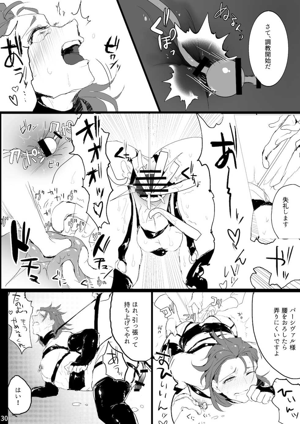 [Entei Onaho Seisaku Staff (Buranran)] Perci Rakuten Beast SiegPer Zenritsusen Seme (Granblue Fantasy) [Digital] - Page 29