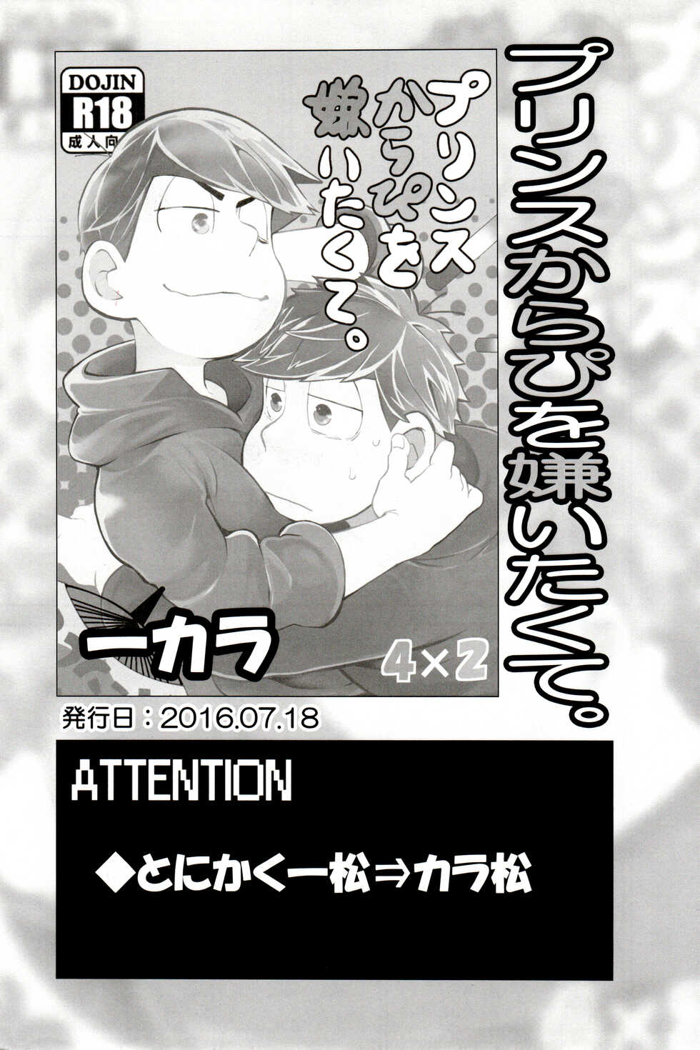 (Kahou wa Nete Matsu Shunmin 2019) [INUMERY (Koutei Mikado)] x2 ASSORT2 (Osomatsu-san) - Page 5