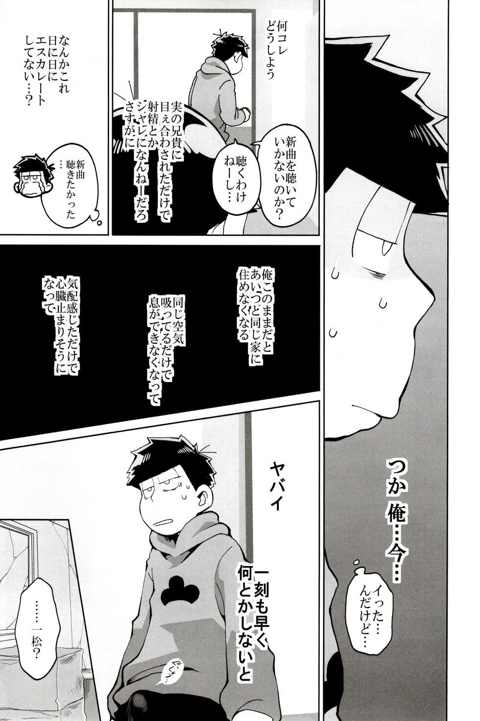 (Kahou wa Nete Matsu Shunmin 2019) [INUMERY (Koutei Mikado)] x2 ASSORT2 (Osomatsu-san) - Page 7