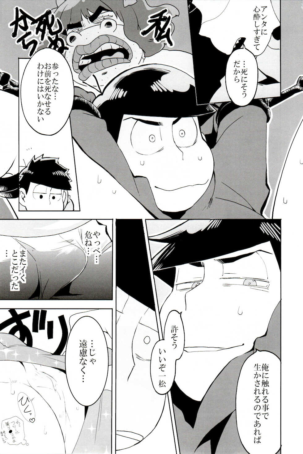 (Kahou wa Nete Matsu Shunmin 2019) [INUMERY (Koutei Mikado)] x2 ASSORT2 (Osomatsu-san) - Page 9