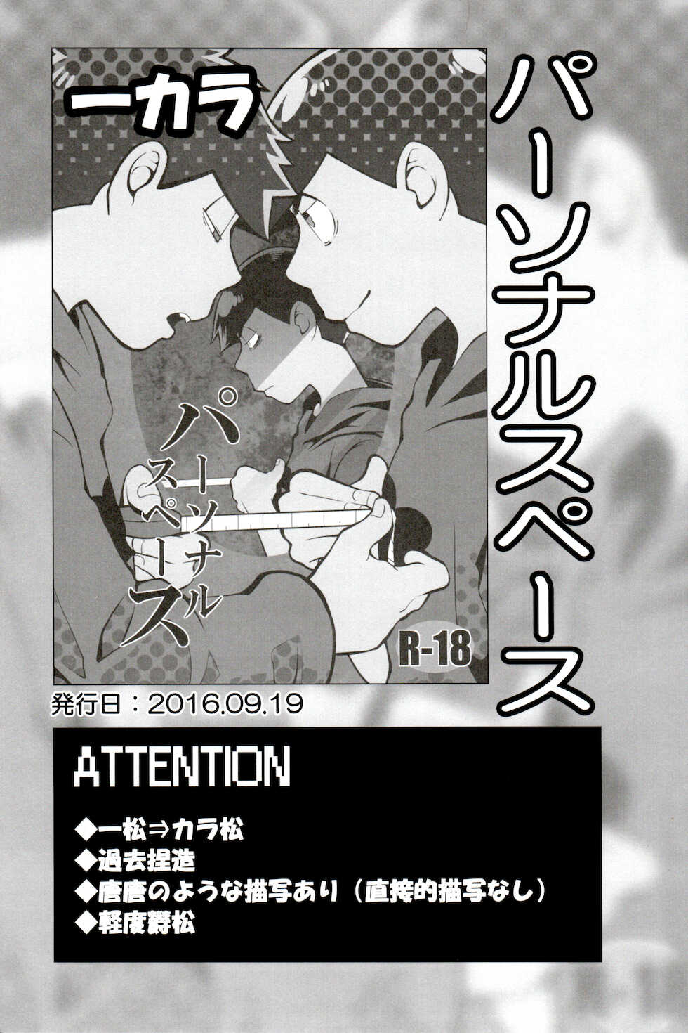 (Kahou wa Nete Matsu Shunmin 2019) [INUMERY (Koutei Mikado)] x2 ASSORT2 (Osomatsu-san) - Page 17