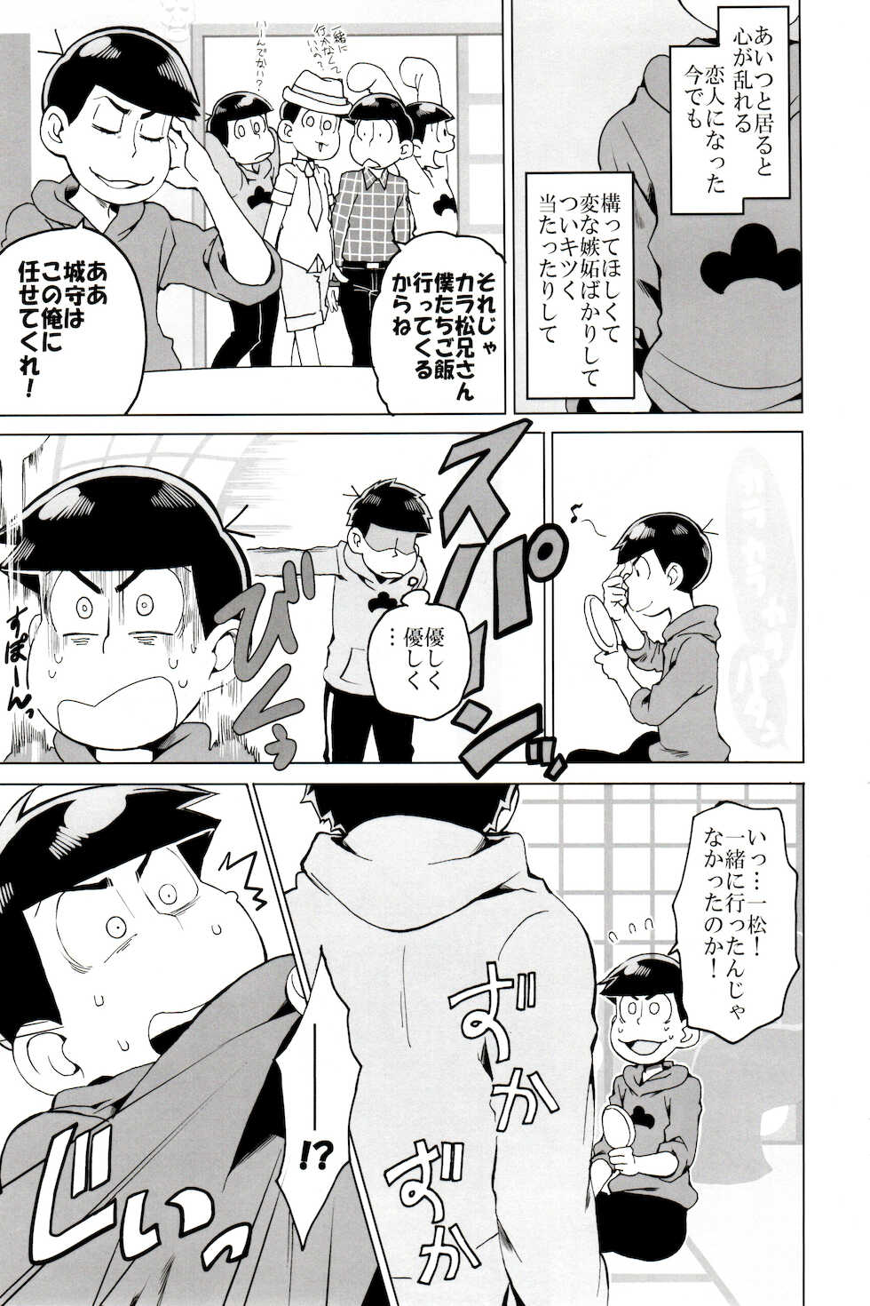(Kahou wa Nete Matsu Shunmin 2019) [INUMERY (Koutei Mikado)] x2 ASSORT2 (Osomatsu-san) - Page 25