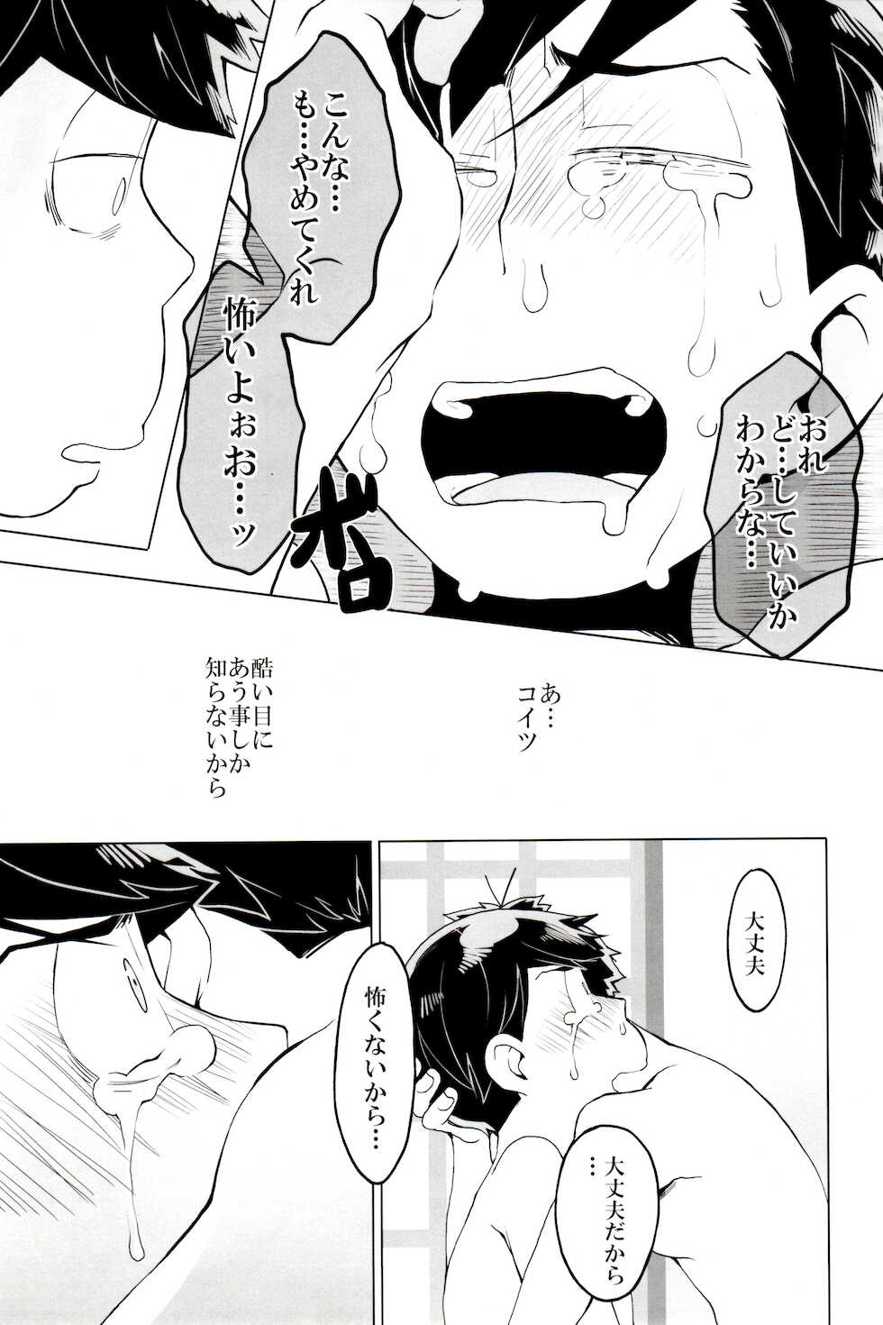 (Kahou wa Nete Matsu Shunmin 2019) [INUMERY (Koutei Mikado)] x2 ASSORT2 (Osomatsu-san) - Page 29