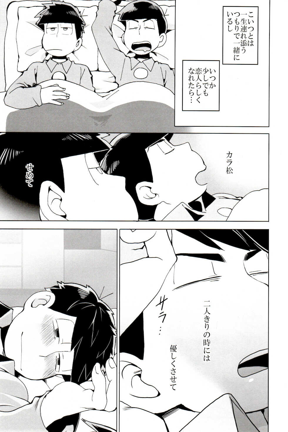 (Kahou wa Nete Matsu Shunmin 2019) [INUMERY (Koutei Mikado)] x2 ASSORT2 (Osomatsu-san) - Page 33