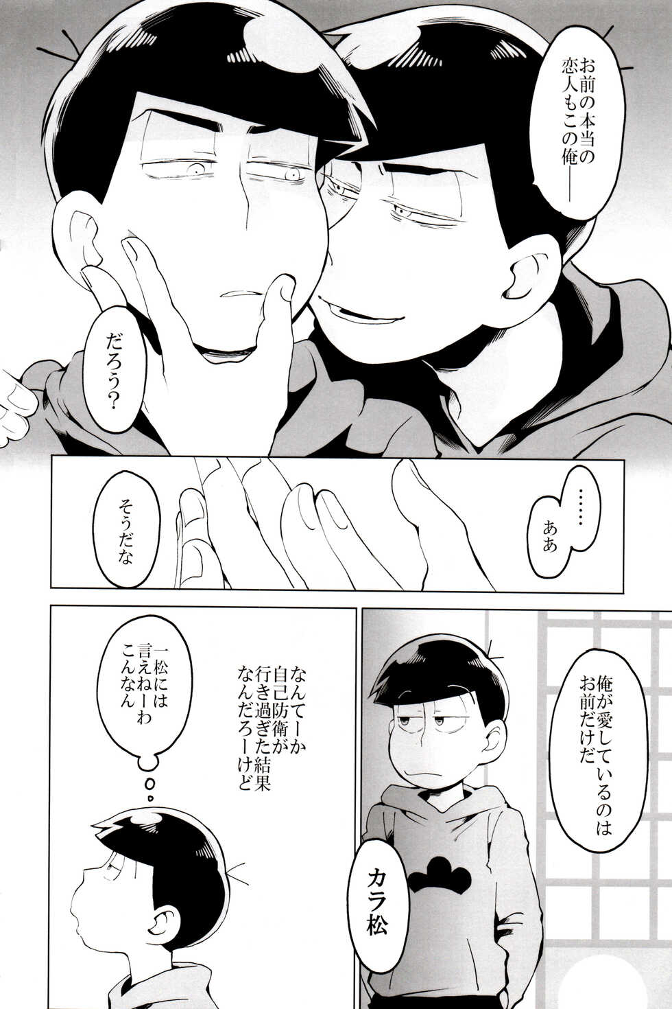(Kahou wa Nete Matsu Shunmin 2019) [INUMERY (Koutei Mikado)] x2 ASSORT2 (Osomatsu-san) - Page 40
