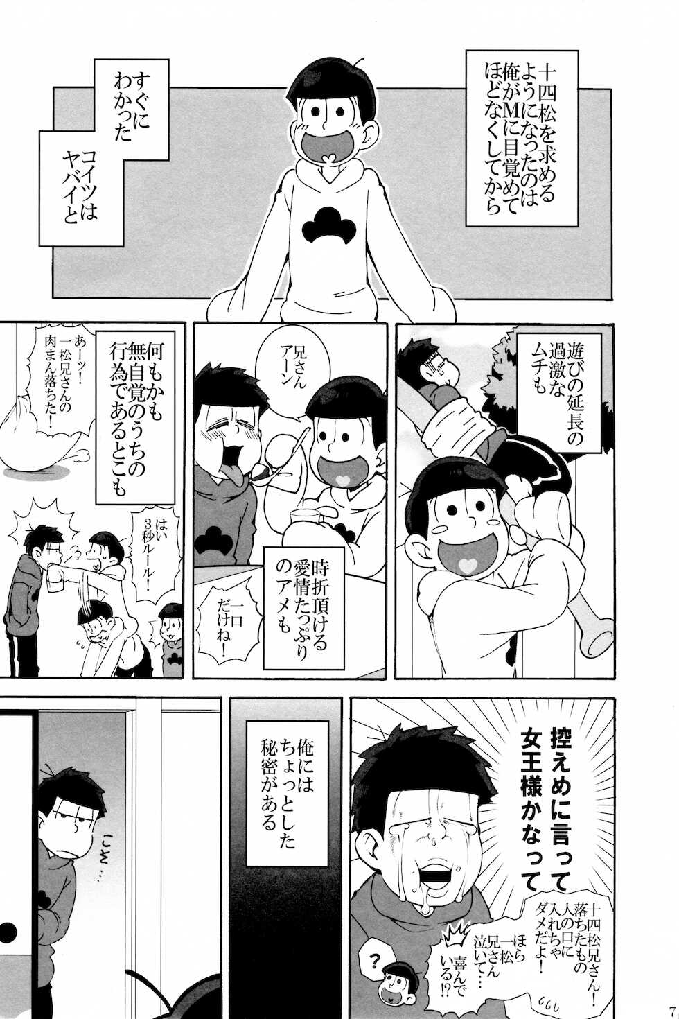 (Kahou wa Nete Matsu HARU21) [INUMERY (Koutei Mikado)] SM Matsu (Osomatsu-san) - Page 7