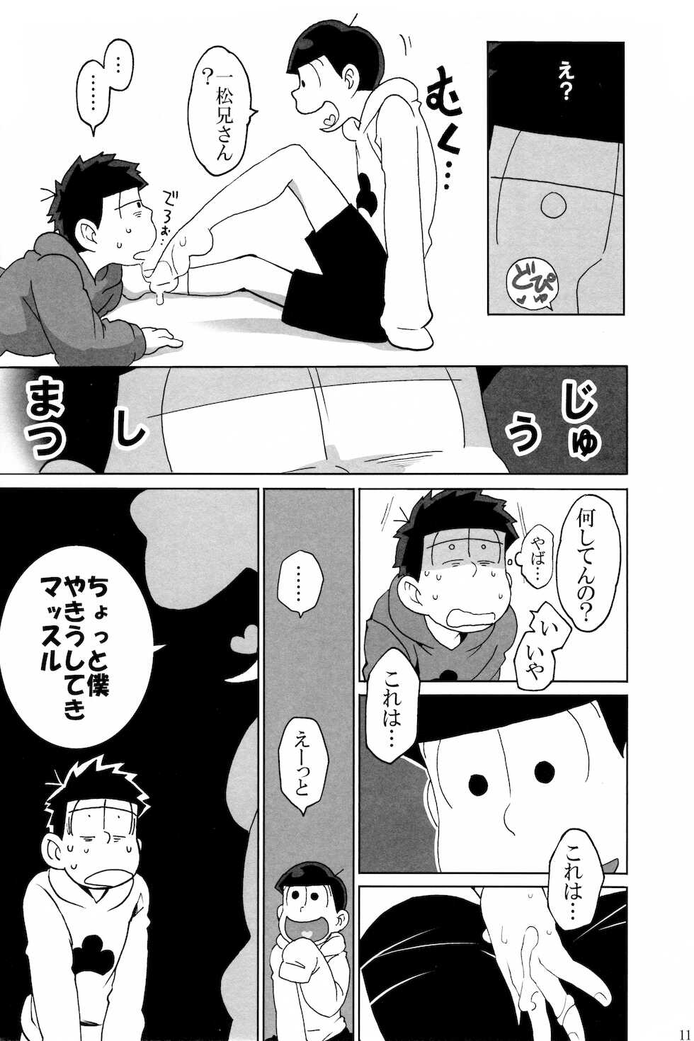 (Kahou wa Nete Matsu HARU21) [INUMERY (Koutei Mikado)] SM Matsu (Osomatsu-san) - Page 11