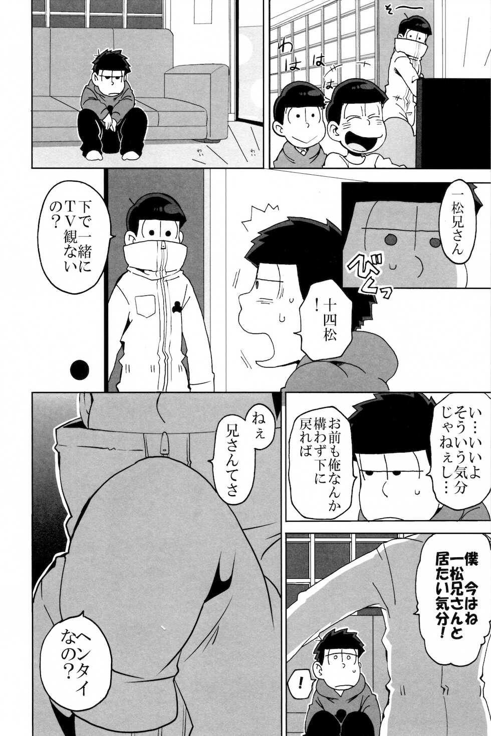(Kahou wa Nete Matsu HARU21) [INUMERY (Koutei Mikado)] SM Matsu (Osomatsu-san) - Page 14