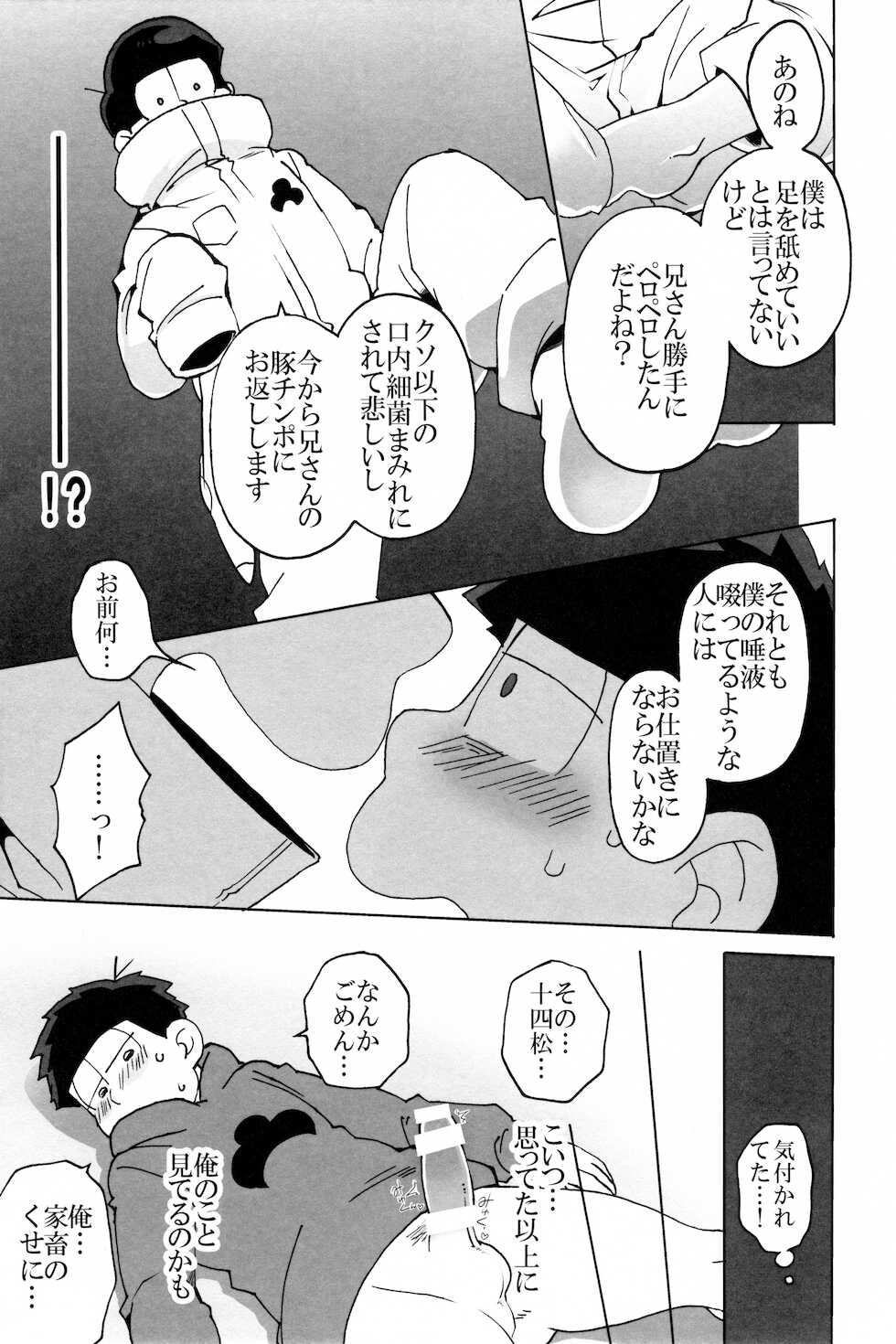 (Kahou wa Nete Matsu HARU21) [INUMERY (Koutei Mikado)] SM Matsu (Osomatsu-san) - Page 17