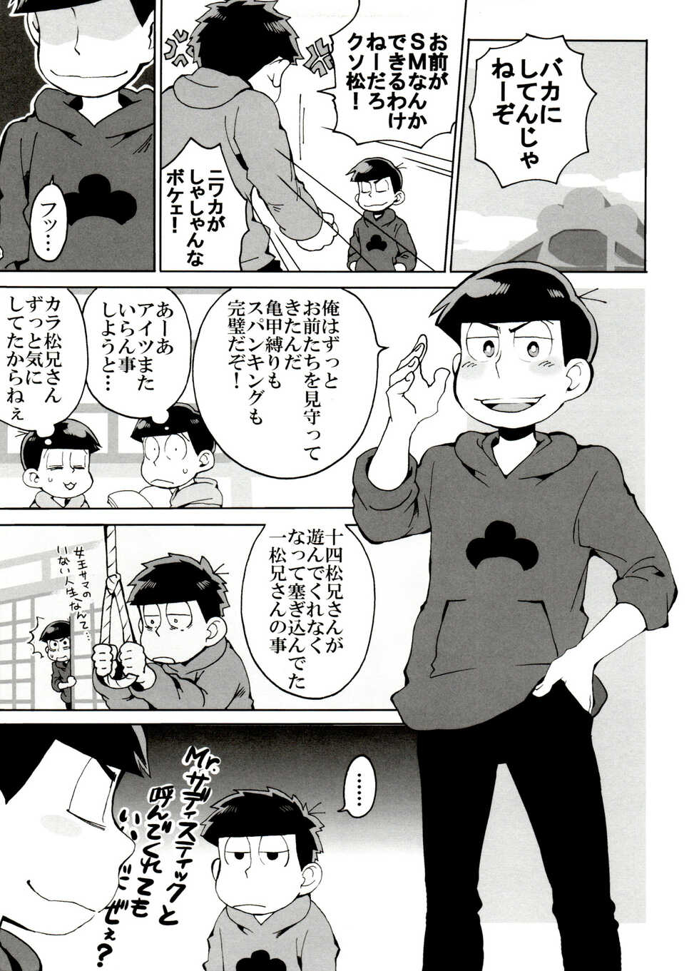 (Mutsugo no Tamashii Forever 3) [INUMERY (Koutei Mikado)] SM Matsu 2 (Osomatsu-san) - Page 5