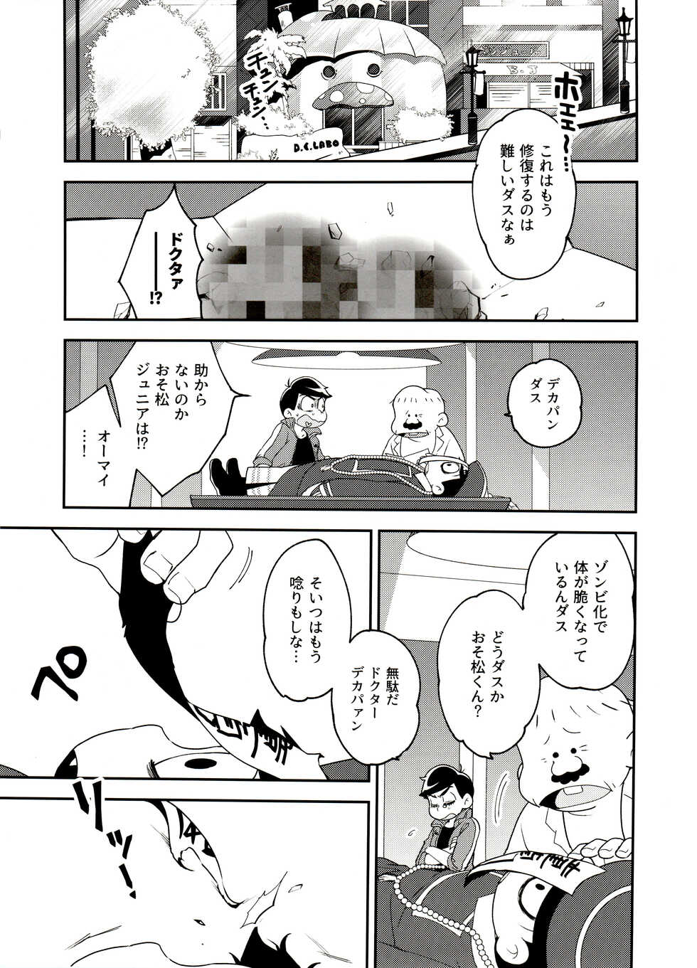 (Kahou wa Nete Matsu Shunmin 2018) [Sorya Annmarida (Shikanosuke)] Shikatsu Mumondai? (Osomatsu-san) - Page 13