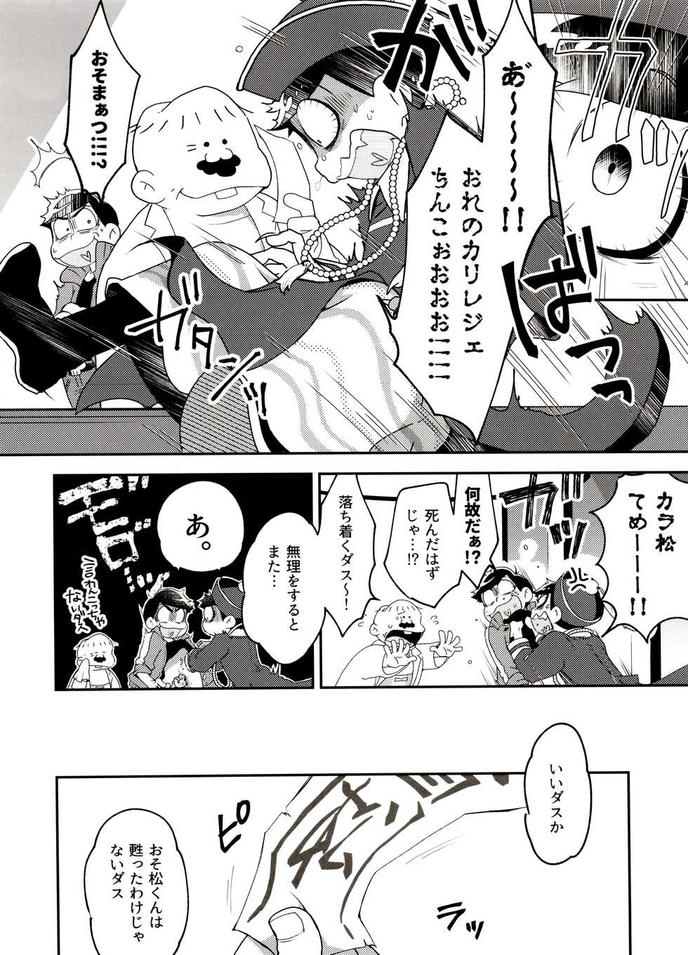 (Kahou wa Nete Matsu Shunmin 2018) [Sorya Annmarida (Shikanosuke)] Shikatsu Mumondai? (Osomatsu-san) - Page 14