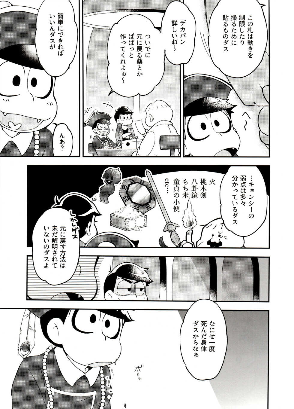 (Kahou wa Nete Matsu Shunmin 2018) [Sorya Annmarida (Shikanosuke)] Shikatsu Mumondai? (Osomatsu-san) - Page 15