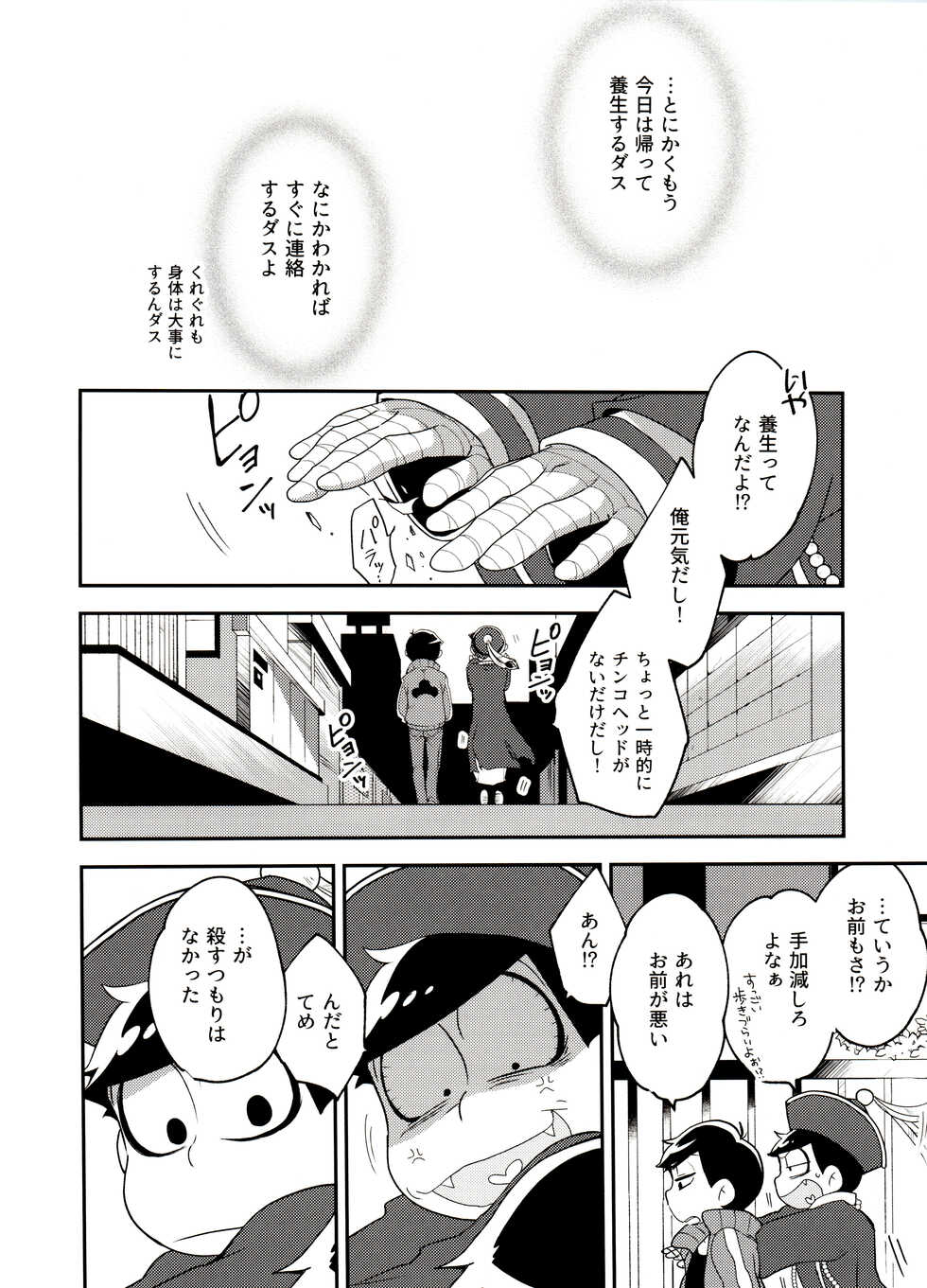(Kahou wa Nete Matsu Shunmin 2018) [Sorya Annmarida (Shikanosuke)] Shikatsu Mumondai? (Osomatsu-san) - Page 16