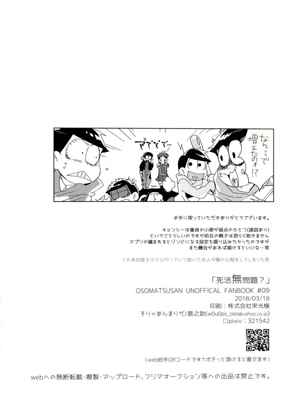 (Kahou wa Nete Matsu Shunmin 2018) [Sorya Annmarida (Shikanosuke)] Shikatsu Mumondai? (Osomatsu-san) - Page 30