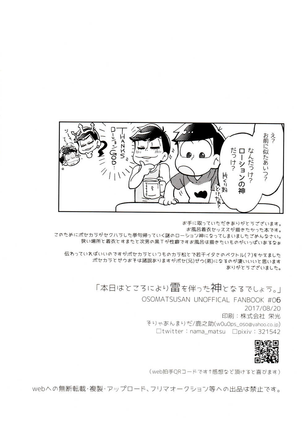 (Kahou wa Chou Nete Matsu Kansai 2017) [Sorya Annmarida (Shikanosuke)] Honjitsu wa Tokoro ni Yori Kaminari o Tomonatta Kami to Narudeshou. (Osomatsu-san) - Page 33