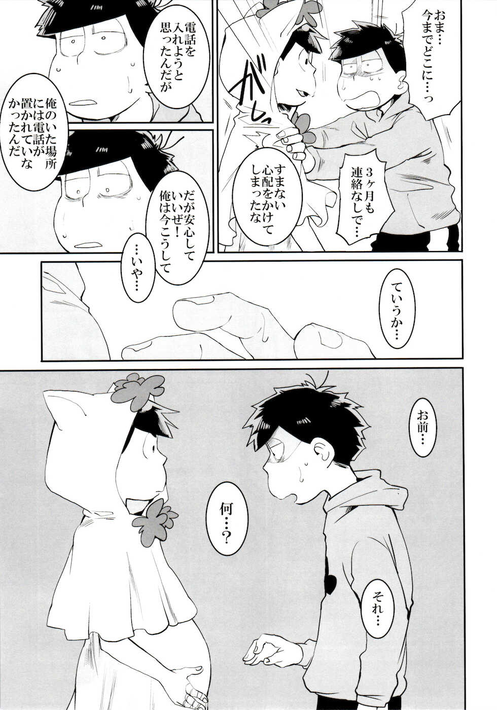 (Ryonaket 11) [INUMERY (Koutei Mikado)] Matsuno-ka no Chuushin de Ai o Sakebu Ohanashi (Osomatsu-san) - Page 10
