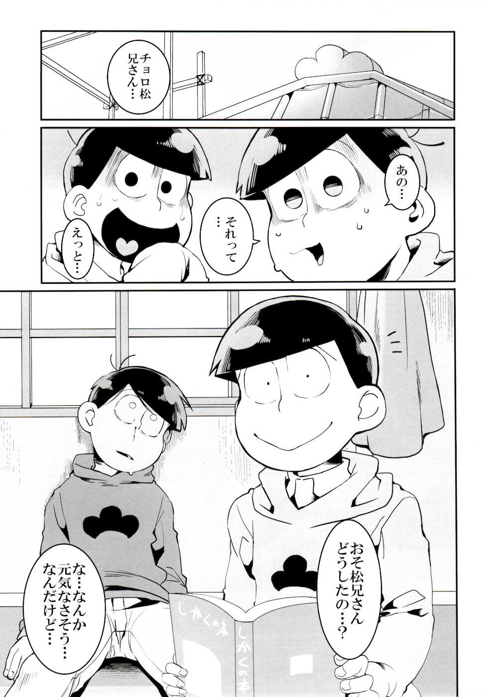 (Ryonaket 11) [INUMERY (Koutei Mikado)] Matsuno-ka no Chuushin de Ai o Sakebu Ohanashi (Osomatsu-san) - Page 14