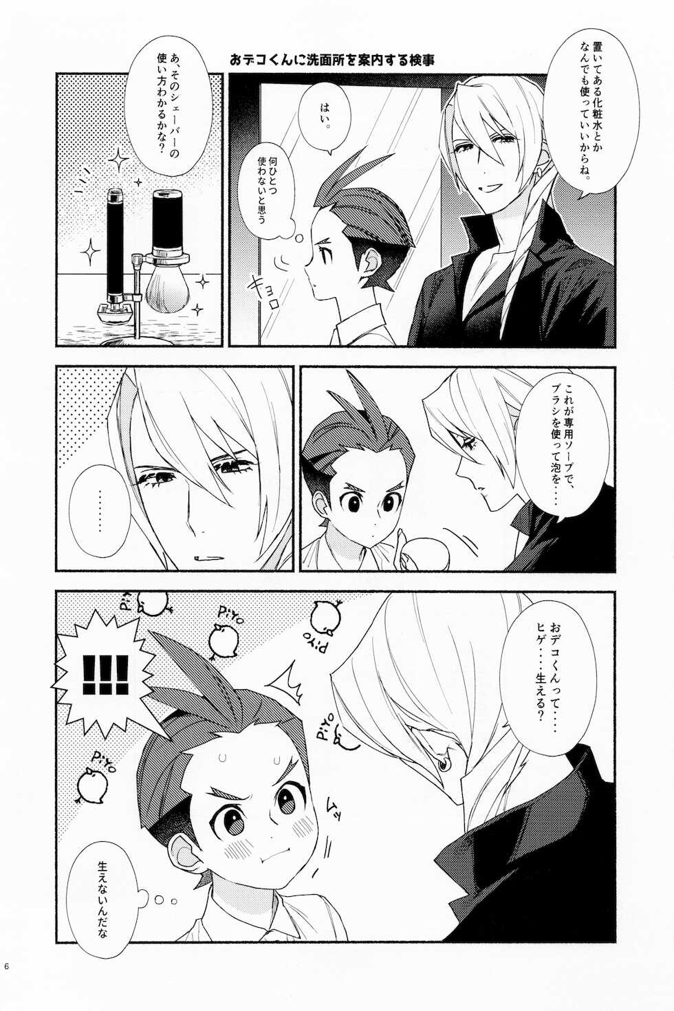 (Houtei de Aou 11) [6channel (Ouse)] MIXED2 (Gyakuten Saiban 4) - Page 6