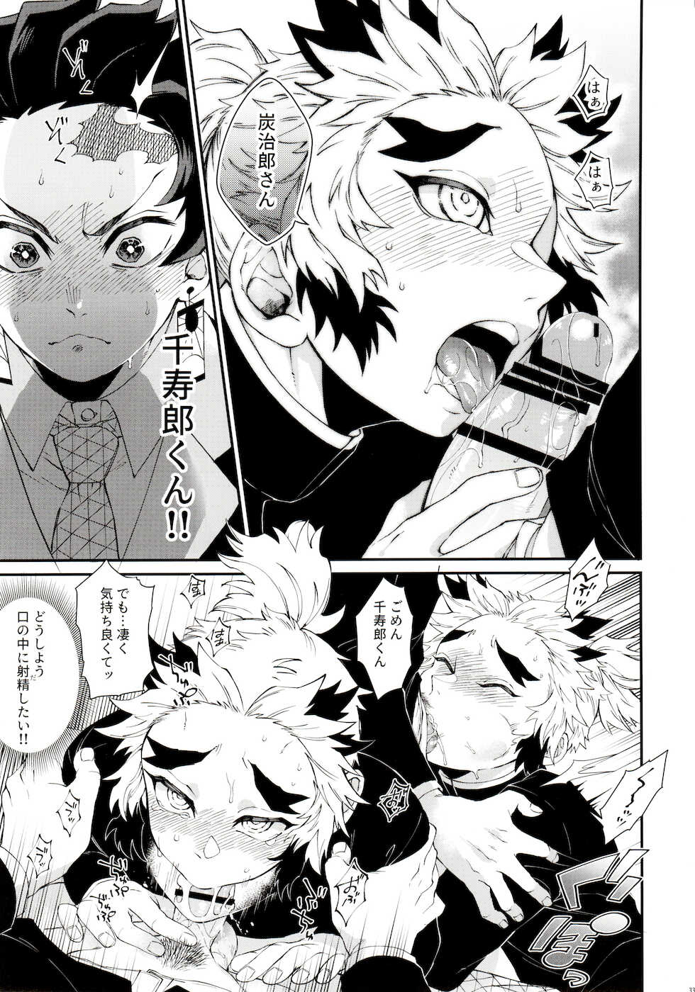 [Mekao (Den Meka)] Kodane (Natsu) no Yoru Tsuki no Koro wa Saranari (Kimetsu no Yaiba) - Page 31