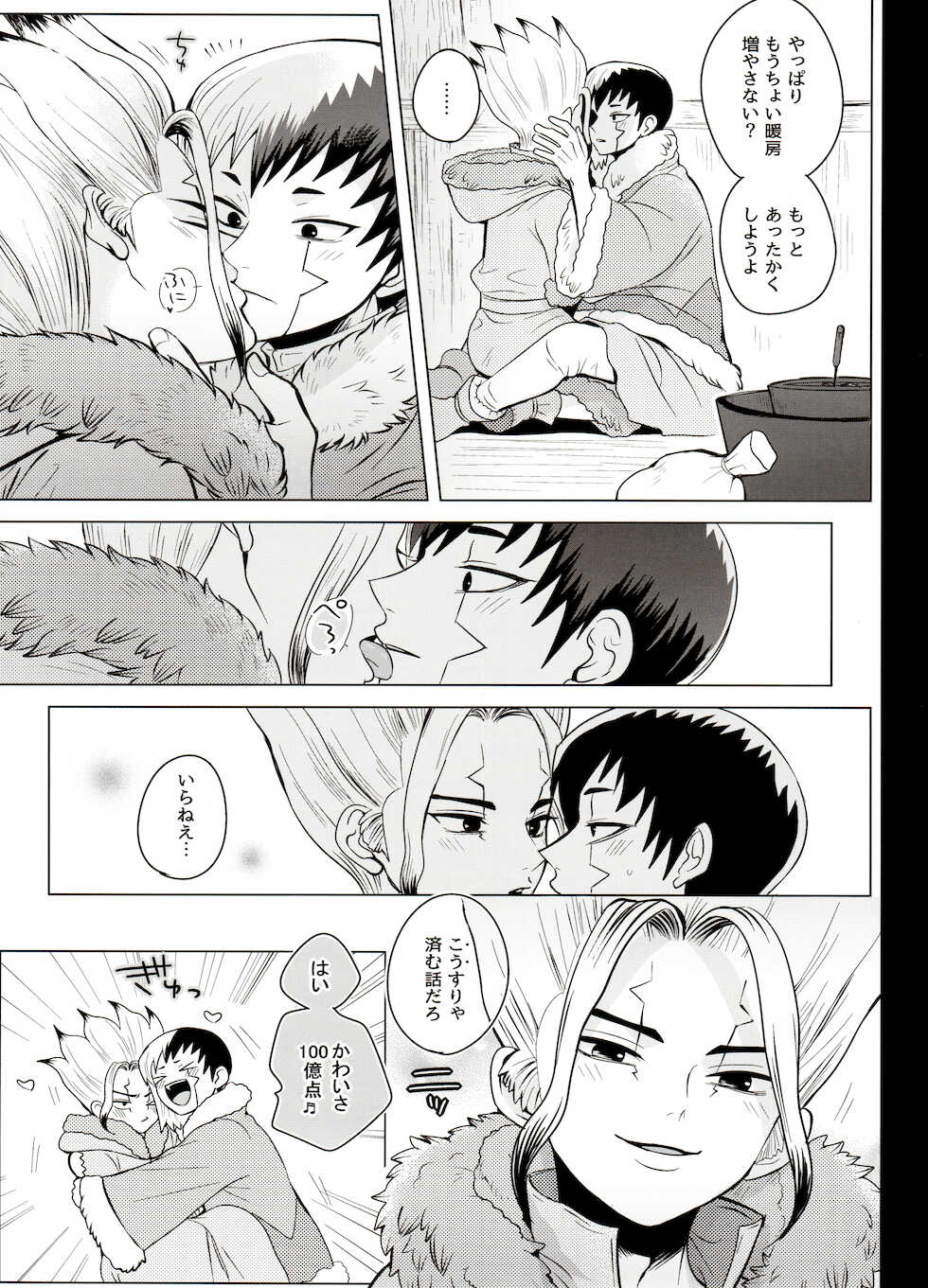 [ism (eGo)] Trickster Star Track (Dr. STONE) - Page 9