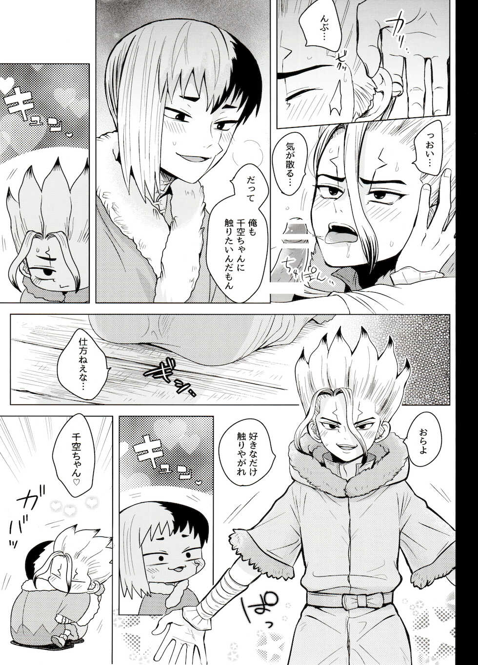 [ism (eGo)] Trickster Star Track (Dr. STONE) - Page 15