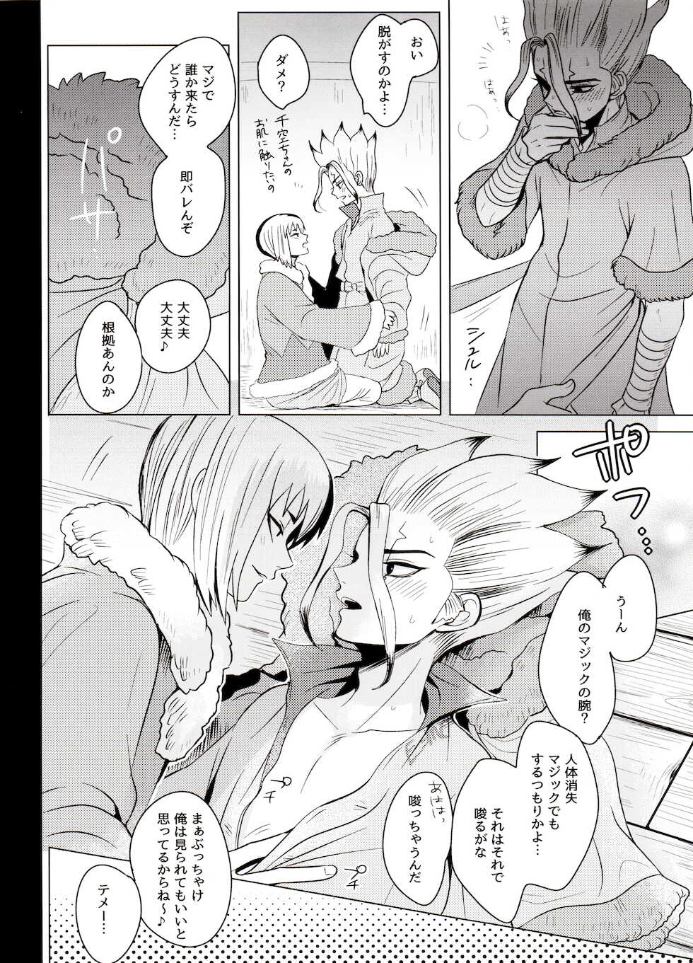 [ism (eGo)] Trickster Star Track (Dr. STONE) - Page 22