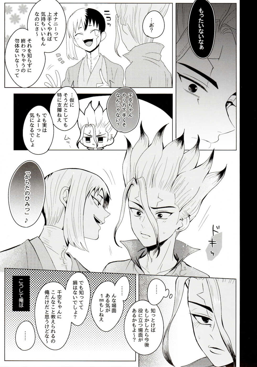 [ism (eGo)] mental-methanol (Dr.STONE) - Page 11