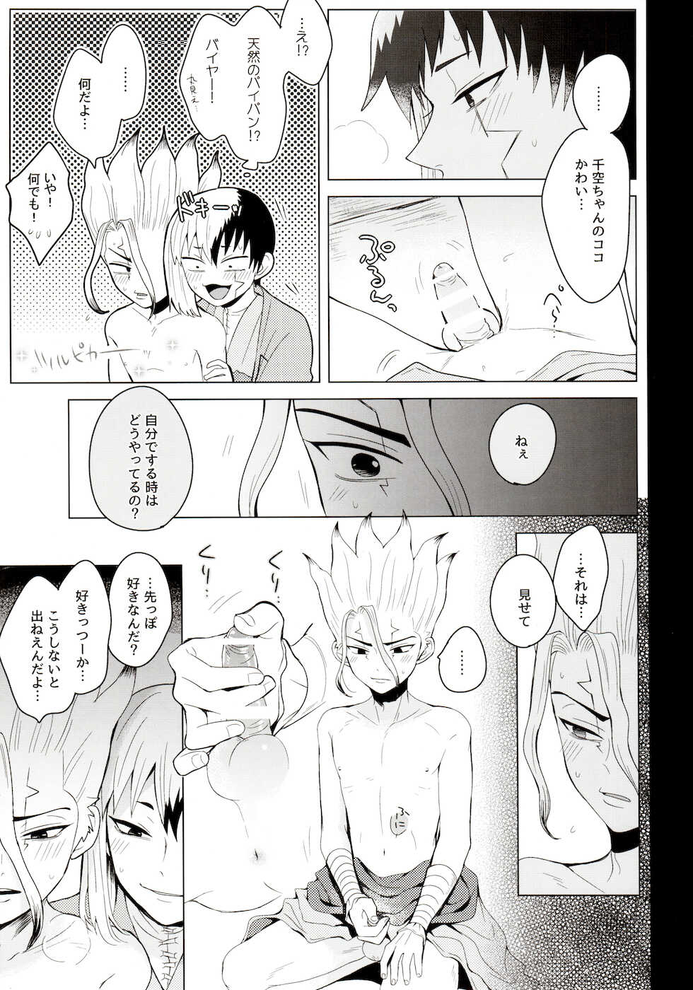 [ism (eGo)] mental-methanol (Dr.STONE) - Page 13