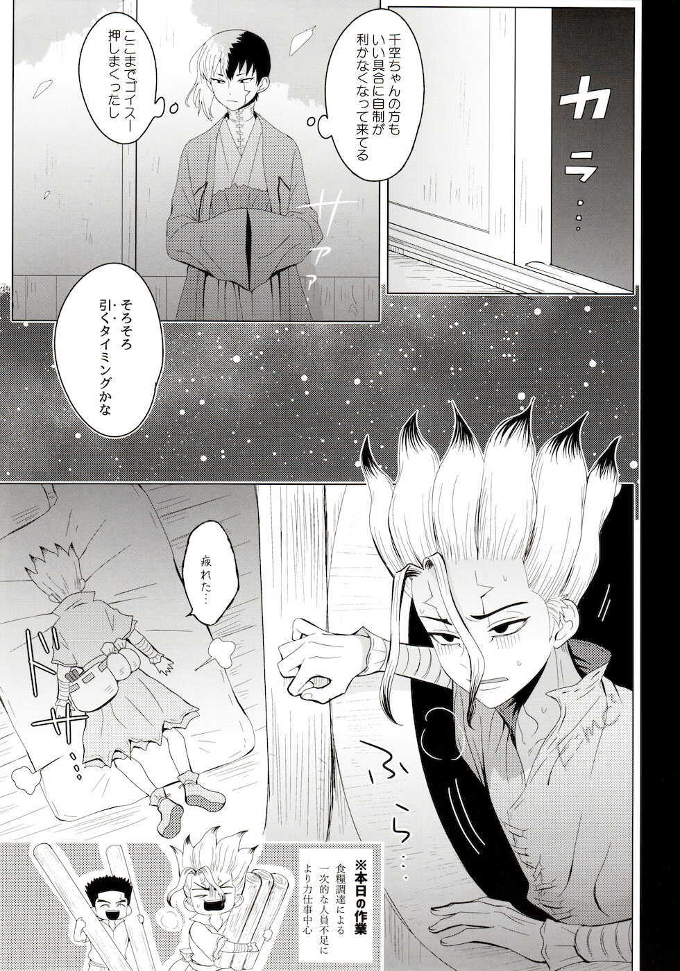 [ism (eGo)] mental-methanol (Dr.STONE) - Page 27