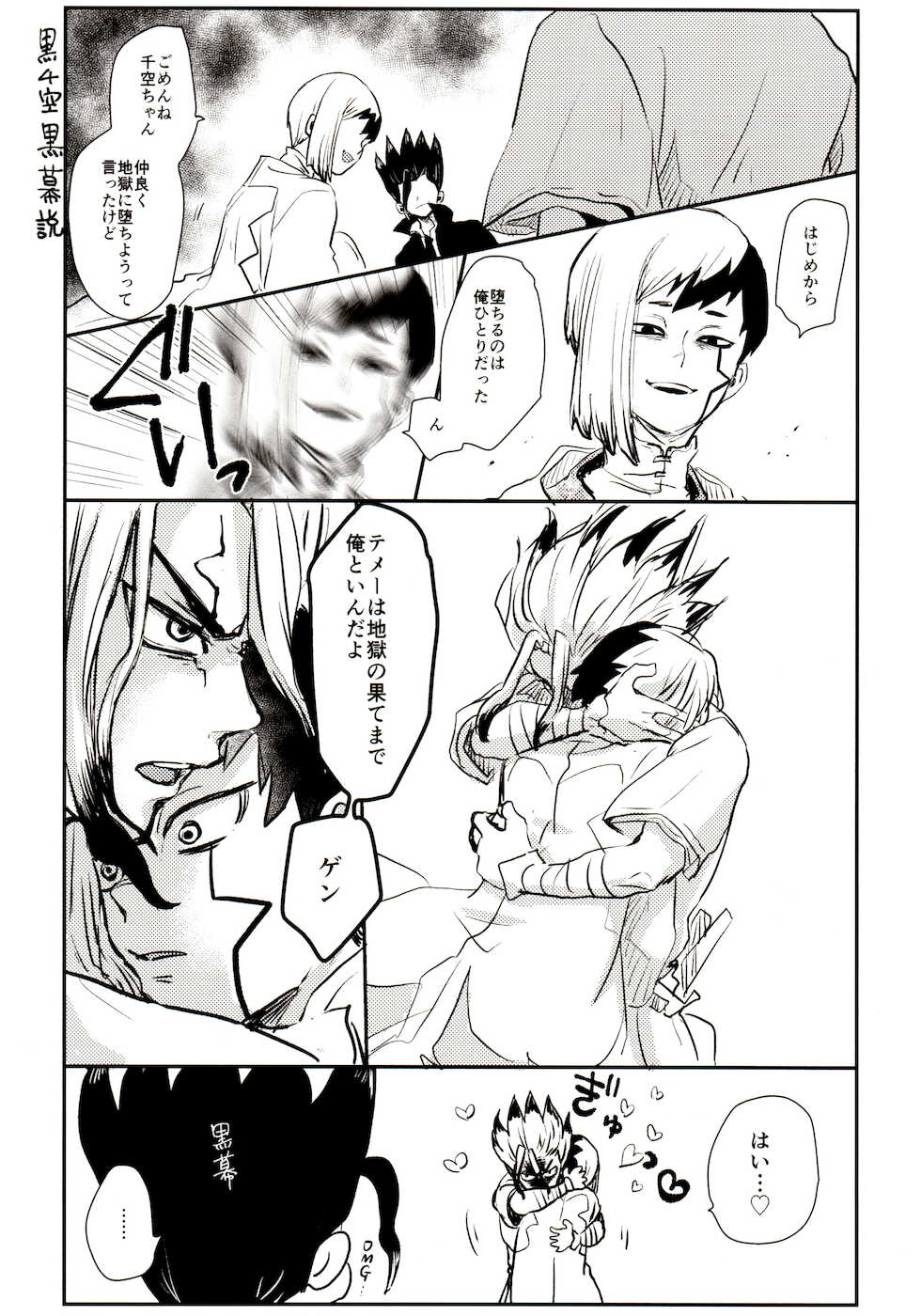 [39. (39 Rou)] Happy End ni Kimatteru! (Dr. STONE) - Page 13