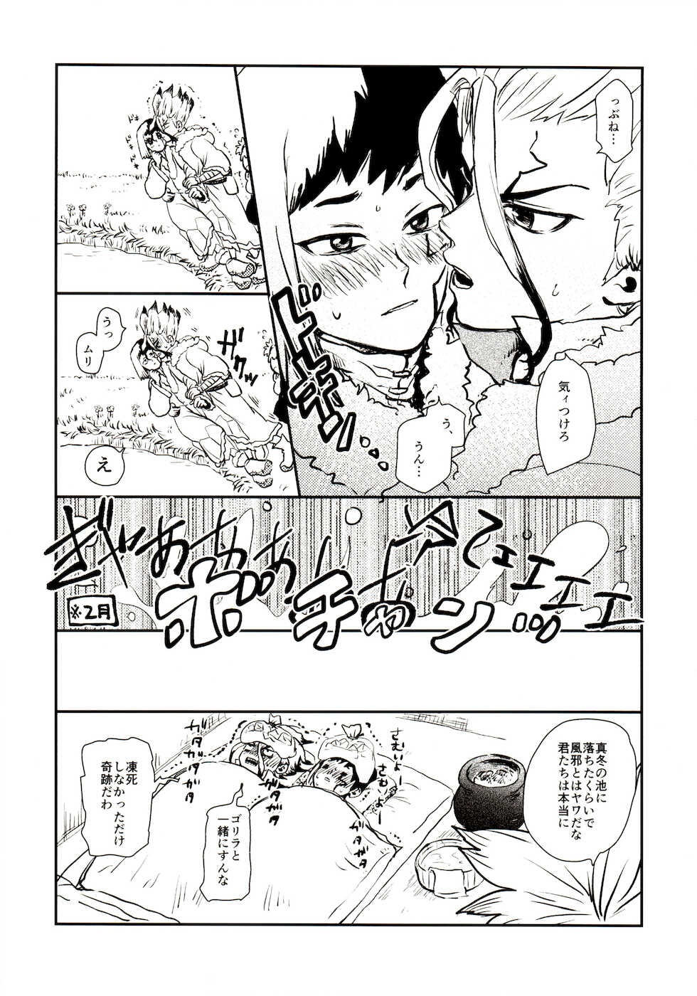 [39. (39 Rou)] Happy End ni Kimatteru! (Dr. STONE) - Page 16